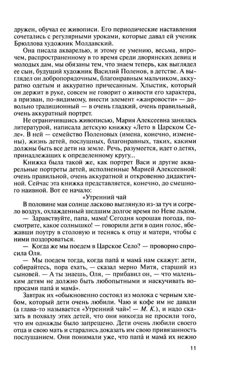 Дополнительное изображение книги «ЖЗЛ. Поленов. 3-е изд»