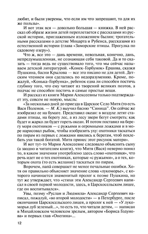 Дополнительное изображение книги «ЖЗЛ. Поленов. 3-е изд»