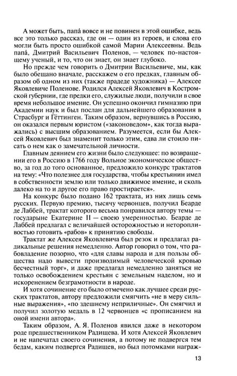 Дополнительное изображение книги «ЖЗЛ. Поленов. 3-е изд»
