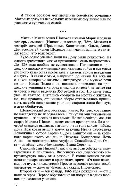 Дополнительное изображение книги «Шолохов. Незаконный. 4-е изд., испр. и доп»