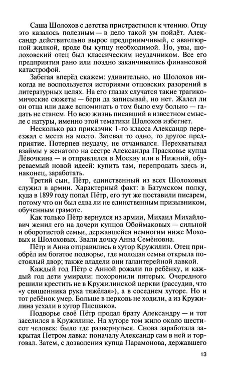 Дополнительное изображение книги «Шолохов. Незаконный. 4-е изд., испр. и доп»