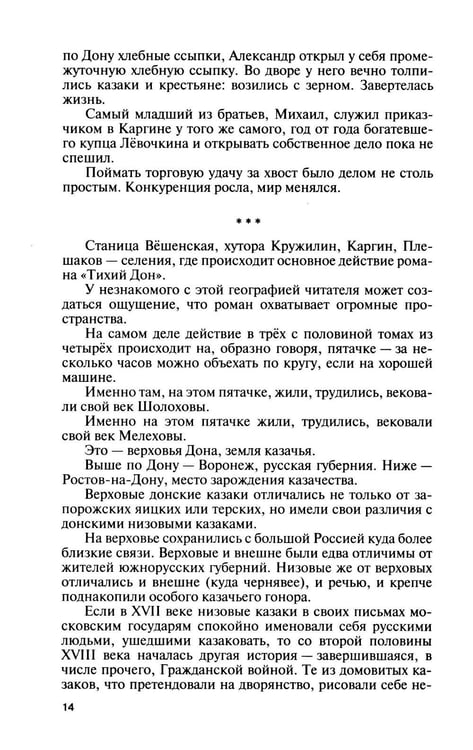 Дополнительное изображение книги «Шолохов. Незаконный. 4-е изд., испр. и доп»