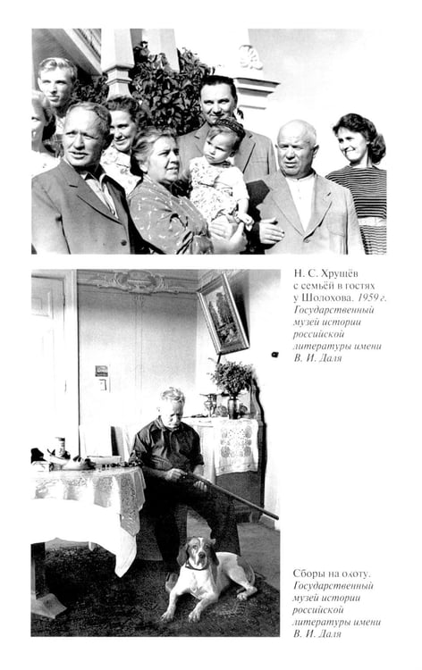 Дополнительное изображение книги «Шолохов. Незаконный. 4-е изд., испр. и доп»