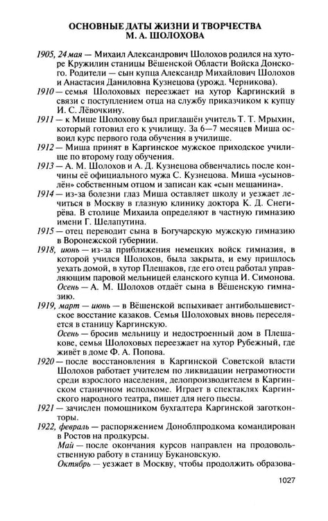 Дополнительное изображение книги «Шолохов. Незаконный. 4-е изд., испр. и доп»