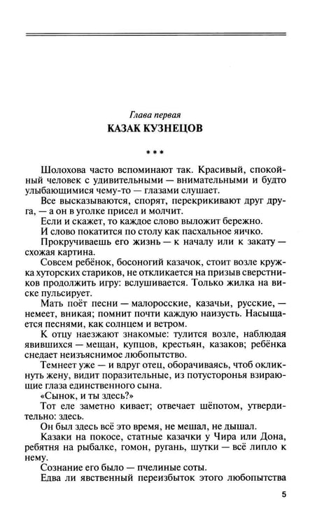 Дополнительное изображение книги «Шолохов. Незаконный. 4-е изд., испр. и доп»