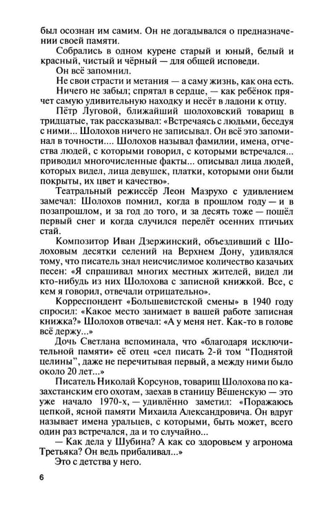Дополнительное изображение книги «Шолохов. Незаконный. 4-е изд., испр. и доп»