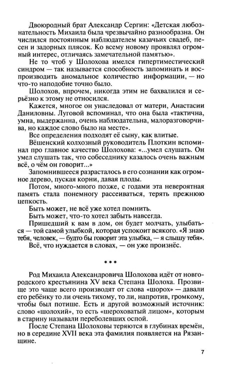 Дополнительное изображение книги «Шолохов. Незаконный. 4-е изд., испр. и доп»