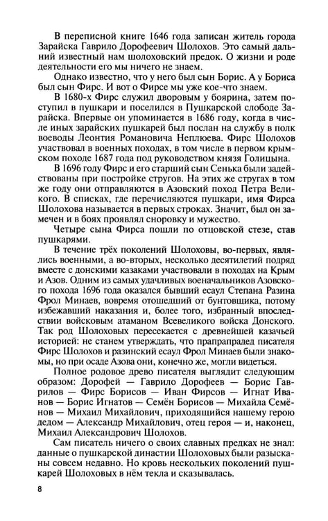 Дополнительное изображение книги «Шолохов. Незаконный. 4-е изд., испр. и доп»