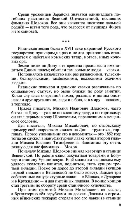 Дополнительное изображение книги «Шолохов. Незаконный. 4-е изд., испр. и доп»