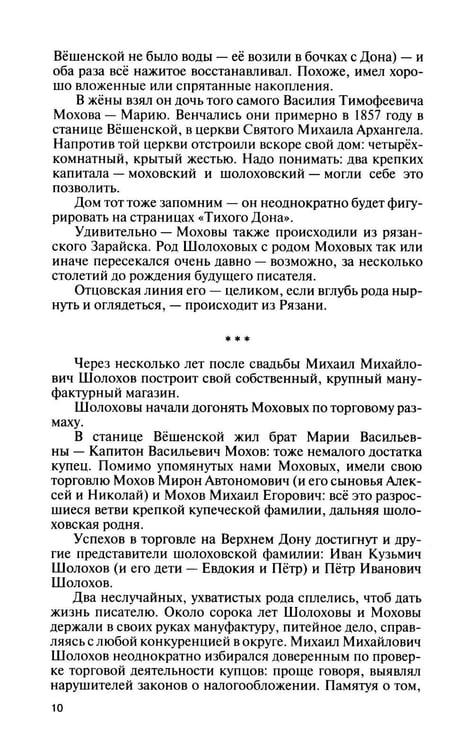 Дополнительное изображение книги «Шолохов. Незаконный. 4-е изд., испр. и доп»
