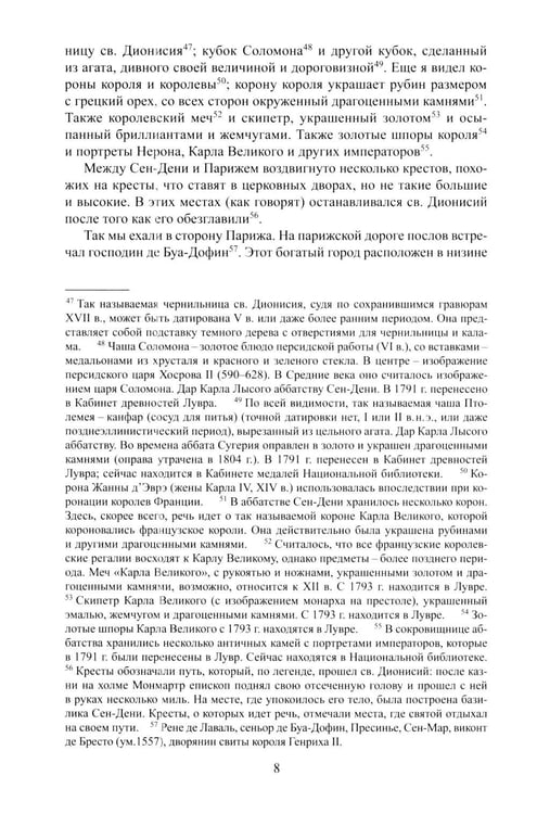 Дополнительное изображение книги «Путешествие послов королевы в Рим в 1555 году»