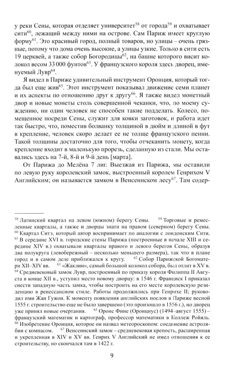 Дополнительное изображение книги «Путешествие послов королевы в Рим в 1555 году»