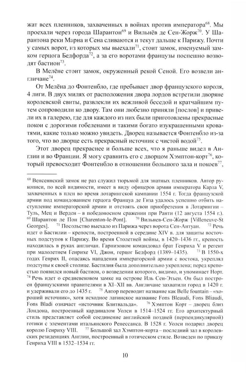 Дополнительное изображение книги «Путешествие послов королевы в Рим в 1555 году»