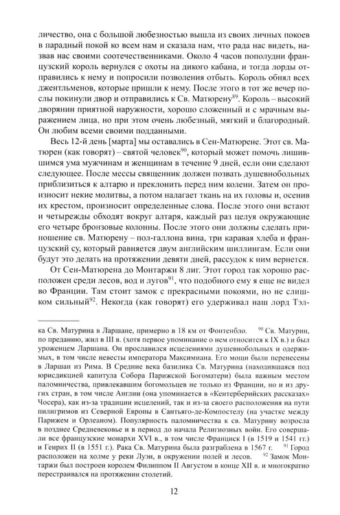 Дополнительное изображение книги «Путешествие послов королевы в Рим в 1555 году»
