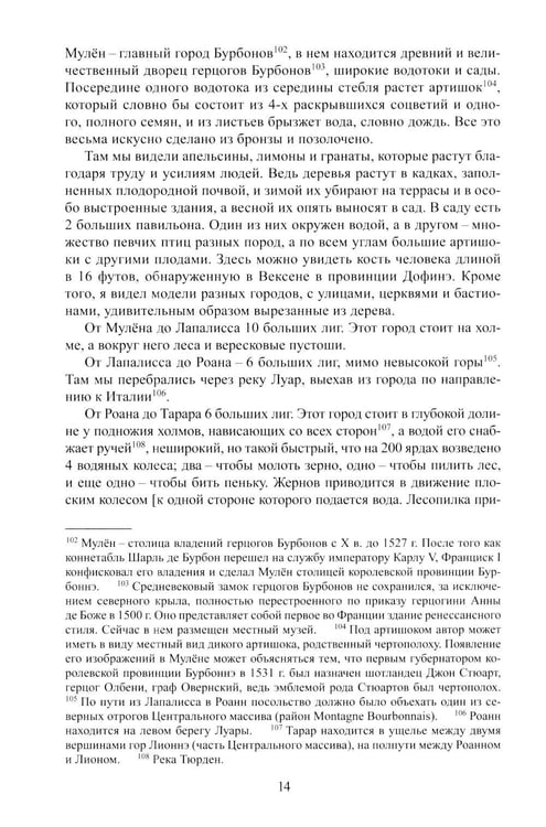 Дополнительное изображение книги «Путешествие послов королевы в Рим в 1555 году»