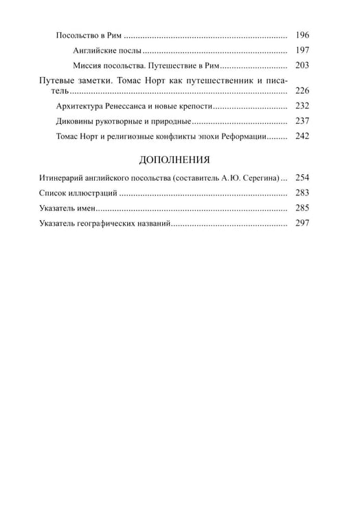Дополнительное изображение книги «Путешествие послов королевы в Рим в 1555 году»