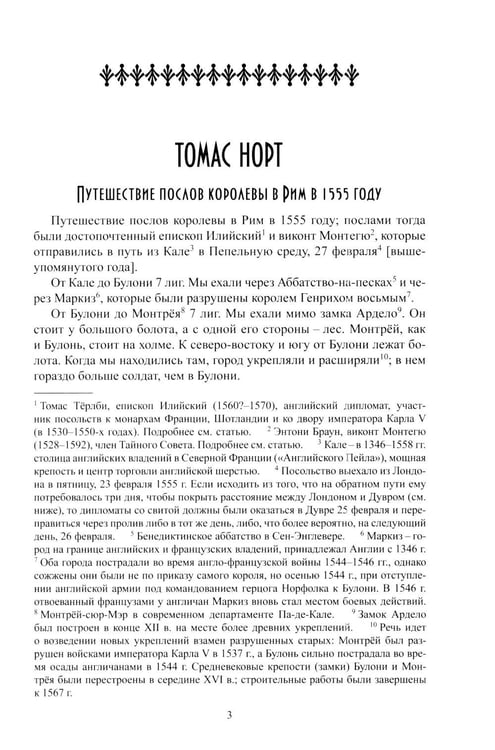Дополнительное изображение книги «Путешествие послов королевы в Рим в 1555 году»