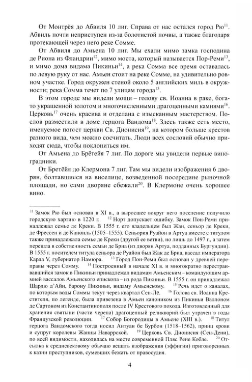 Дополнительное изображение книги «Путешествие послов королевы в Рим в 1555 году»