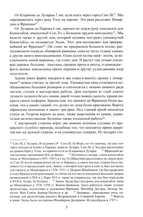 Дополнительное изображение книги «Путешествие послов королевы в Рим в 1555 году»