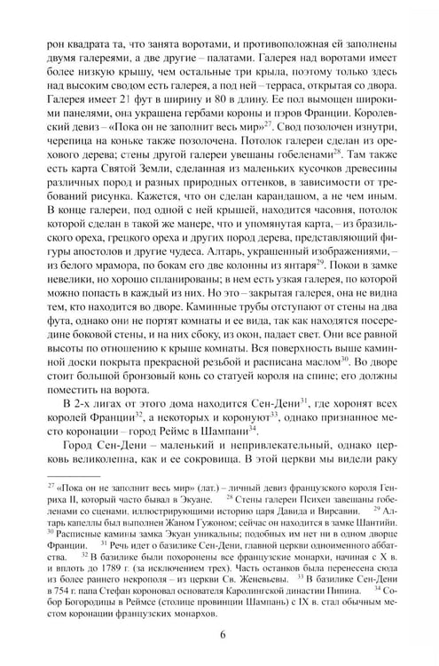 Дополнительное изображение книги «Путешествие послов королевы в Рим в 1555 году»