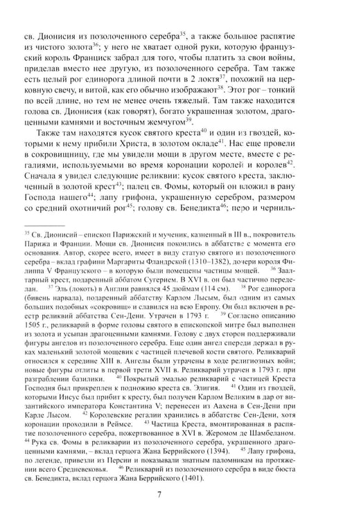 Дополнительное изображение книги «Путешествие послов королевы в Рим в 1555 году»