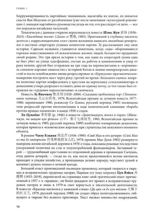 Дополнительное изображение книги «На рубеже тысячелетий. Очерки новейшей прозы Китая»