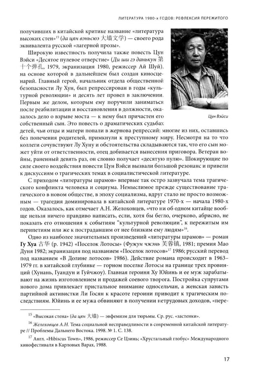 Дополнительное изображение книги «На рубеже тысячелетий. Очерки новейшей прозы Китая»