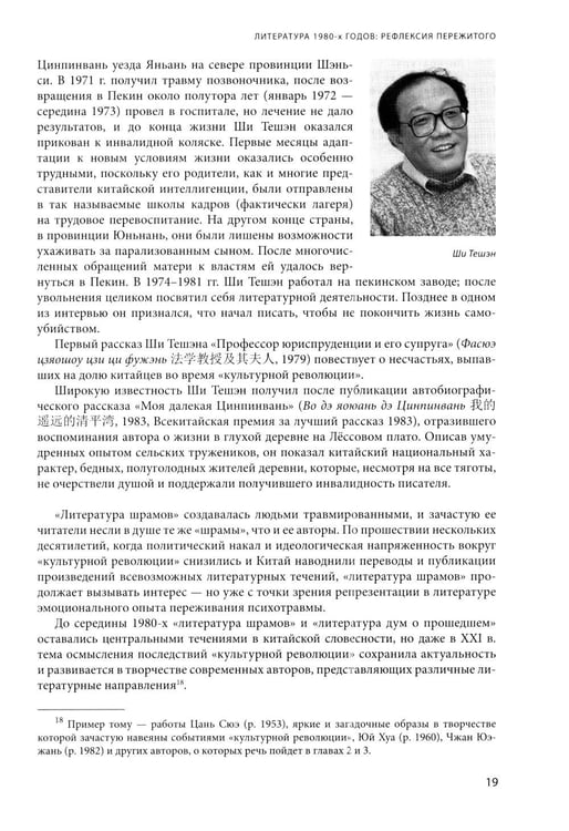 Дополнительное изображение книги «На рубеже тысячелетий. Очерки новейшей прозы Китая»