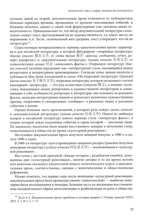 Дополнительное изображение книги «На рубеже тысячелетий. Очерки новейшей прозы Китая»