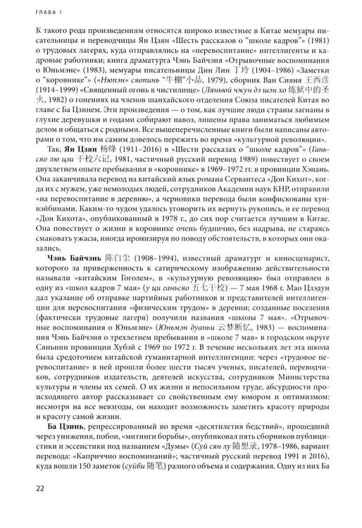 Дополнительное изображение книги «На рубеже тысячелетий. Очерки новейшей прозы Китая»