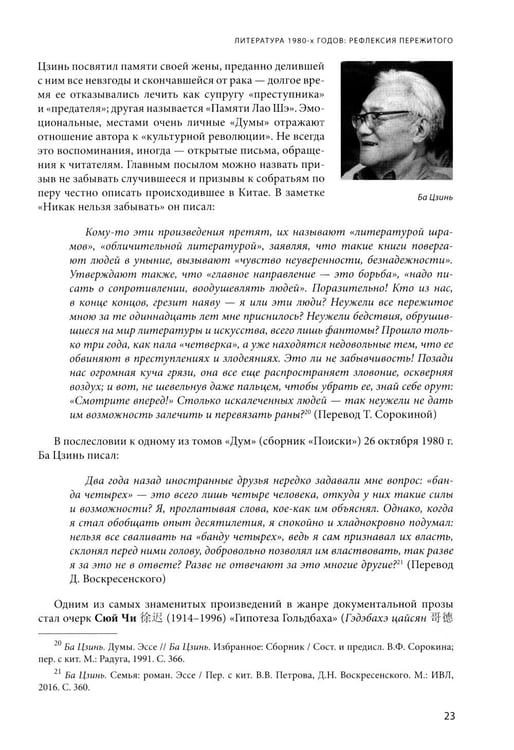Дополнительное изображение книги «На рубеже тысячелетий. Очерки новейшей прозы Китая»
