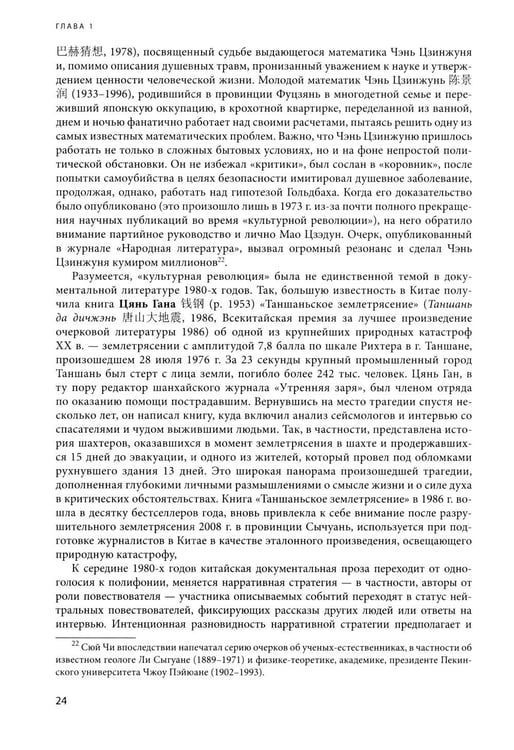 Дополнительное изображение книги «На рубеже тысячелетий. Очерки новейшей прозы Китая»