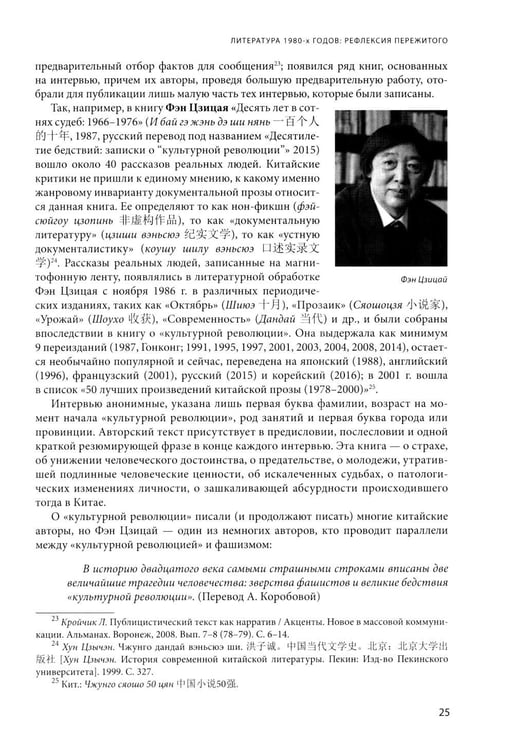 Дополнительное изображение книги «На рубеже тысячелетий. Очерки новейшей прозы Китая»