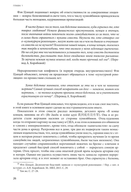 Дополнительное изображение книги «На рубеже тысячелетий. Очерки новейшей прозы Китая»