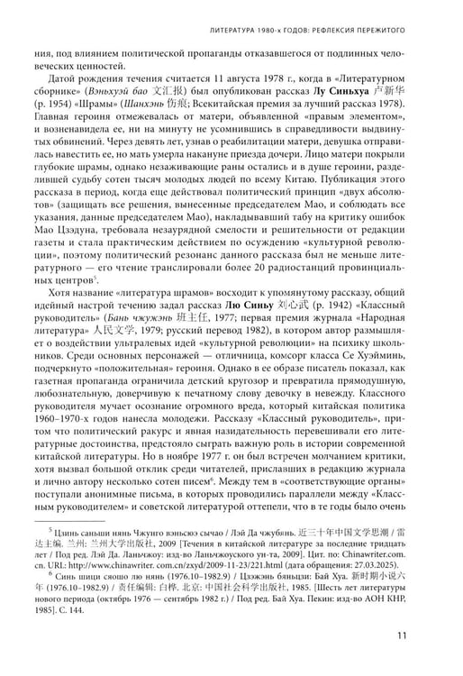 Дополнительное изображение книги «На рубеже тысячелетий. Очерки новейшей прозы Китая»