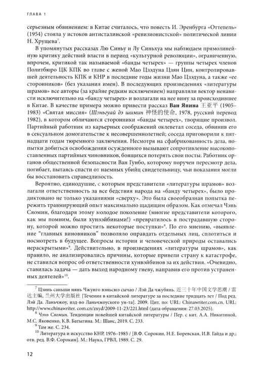 Дополнительное изображение книги «На рубеже тысячелетий. Очерки новейшей прозы Китая»
