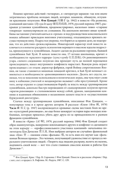 Дополнительное изображение книги «На рубеже тысячелетий. Очерки новейшей прозы Китая»