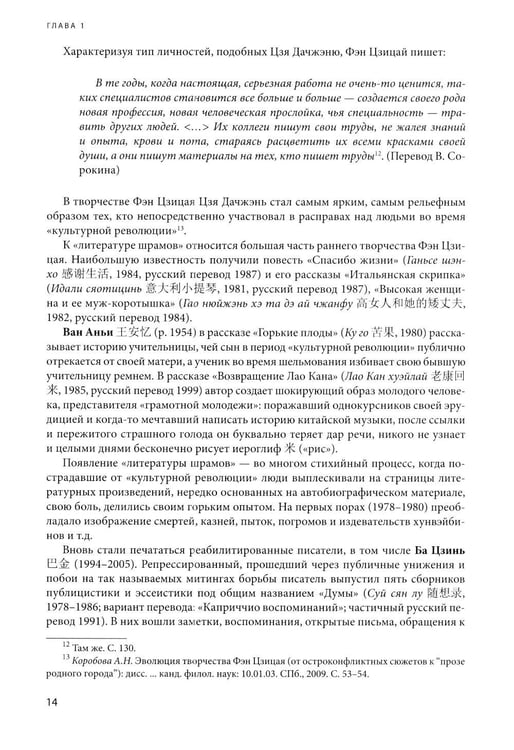 Дополнительное изображение книги «На рубеже тысячелетий. Очерки новейшей прозы Китая»
