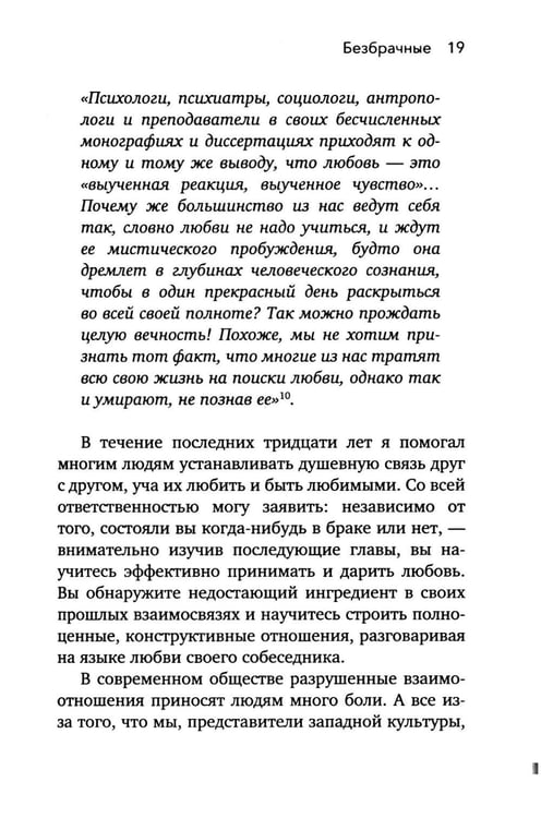 Дополнительное изображение книги «Пять языков любви. Актуально для всех, а не только для супружеских пар (обл.)»