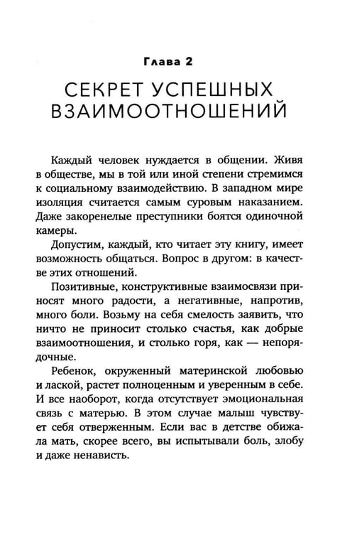Дополнительное изображение книги «Пять языков любви. Актуально для всех, а не только для супружеских пар (обл.)»