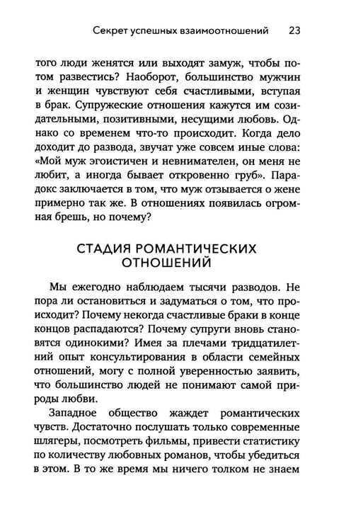 Дополнительное изображение книги «Пять языков любви. Актуально для всех, а не только для супружеских пар (обл.)»