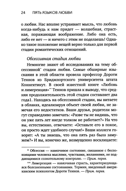Дополнительное изображение книги «Пять языков любви. Актуально для всех, а не только для супружеских пар (обл.)»