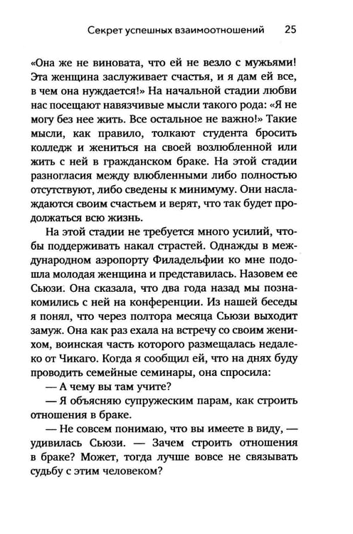 Дополнительное изображение книги «Пять языков любви. Актуально для всех, а не только для супружеских пар (обл.)»