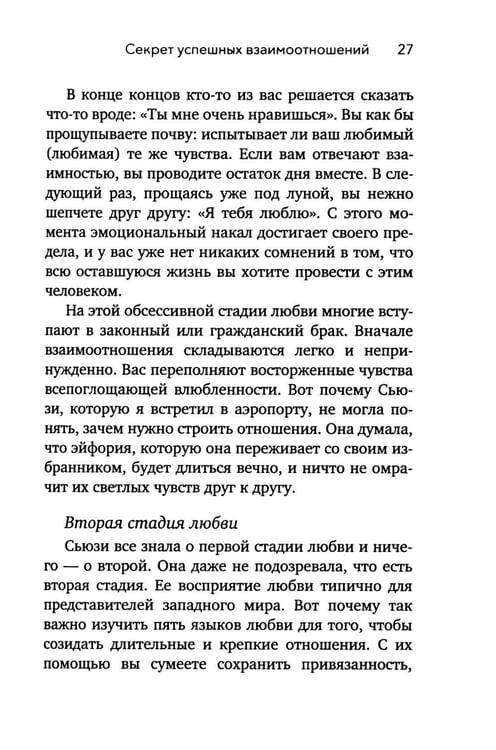 Дополнительное изображение книги «Пять языков любви. Актуально для всех, а не только для супружеских пар (обл.)»