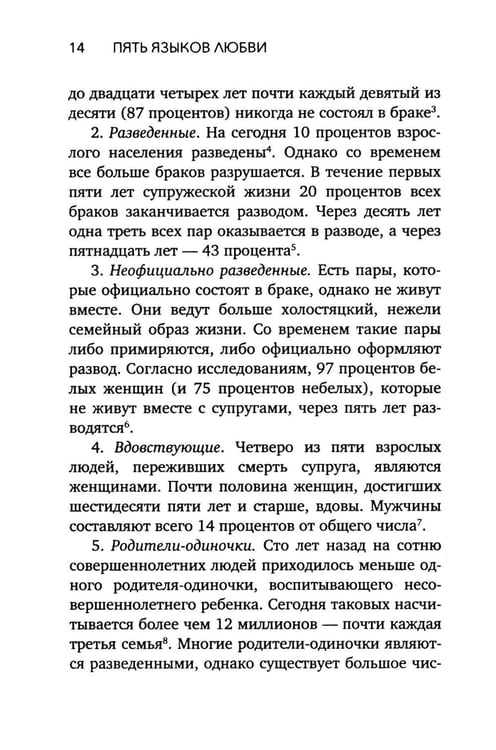 Дополнительное изображение книги «Пять языков любви. Актуально для всех, а не только для супружеских пар (обл.)»