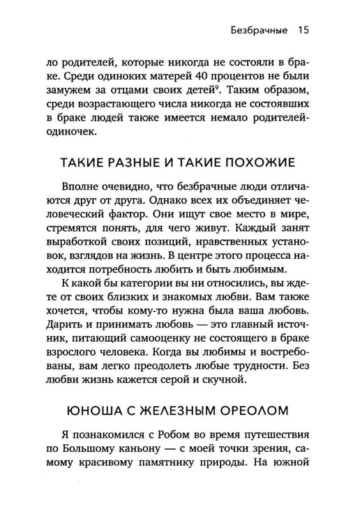 Дополнительное изображение книги «Пять языков любви. Актуально для всех, а не только для супружеских пар (обл.)»