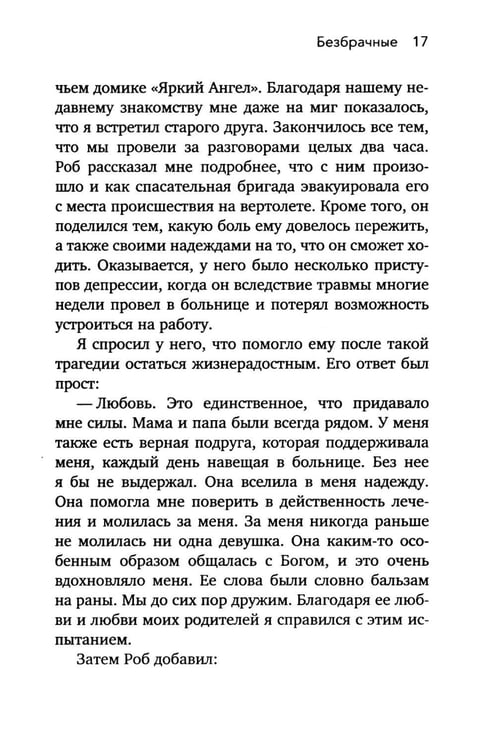 Дополнительное изображение книги «Пять языков любви. Актуально для всех, а не только для супружеских пар (обл.)»