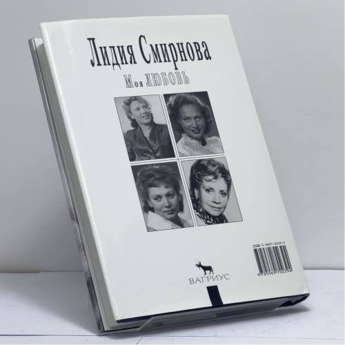 Дополнительное изображение книги «Моя любовь»