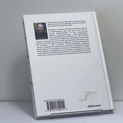 Дополнительное изображение книги «Бетховен»