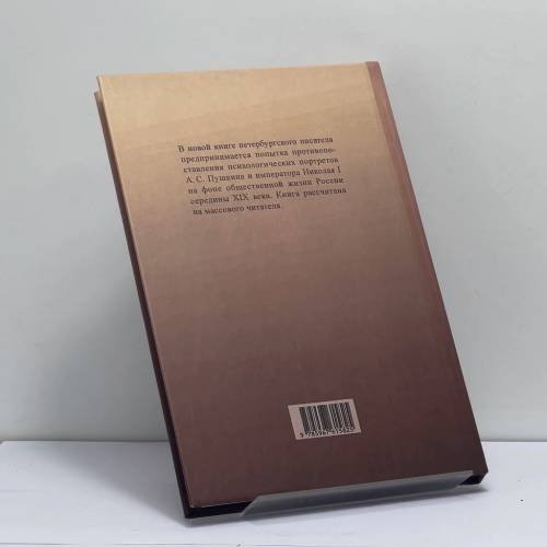 Дополнительное изображение книги «Два лика одного века»